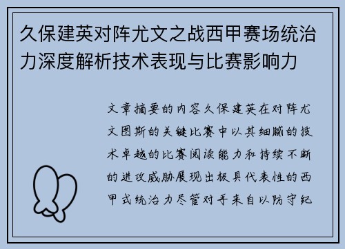 久保建英对阵尤文之战西甲赛场统治力深度解析技术表现与比赛影响力