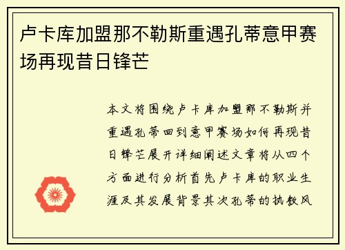 卢卡库加盟那不勒斯重遇孔蒂意甲赛场再现昔日锋芒 卢卡库加盟那不勒斯重遇孔蒂意甲赛场再现昔日锋芒