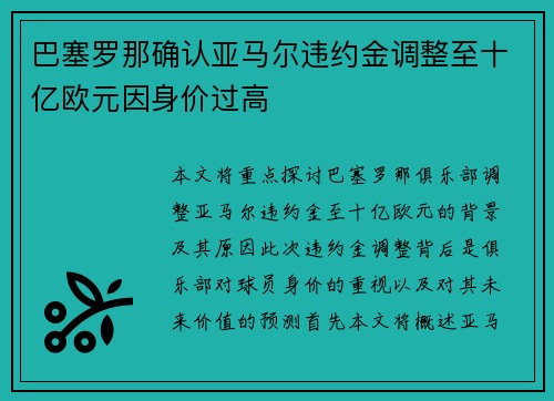 巴塞罗那确认亚马尔违约金调整至十亿欧元因身价过高 巴塞罗那确认亚马尔违约金调整至十亿欧元因身价过高