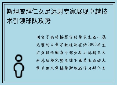 斯坦威拜仁女足远射专家展现卓越技术引领球队攻势 斯坦威拜仁女足远射专家展现卓越技术引领球队攻势