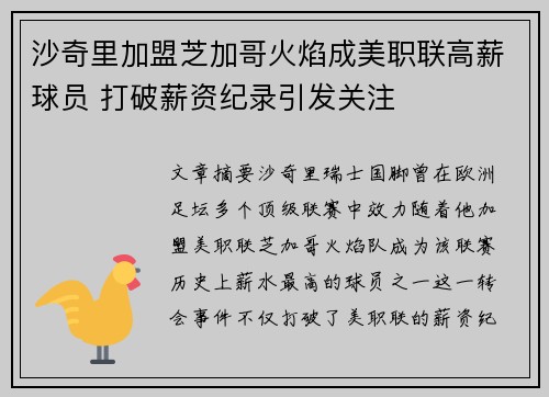 沙奇里加盟芝加哥火焰成美职联高薪球员 打破薪资纪录引发关注